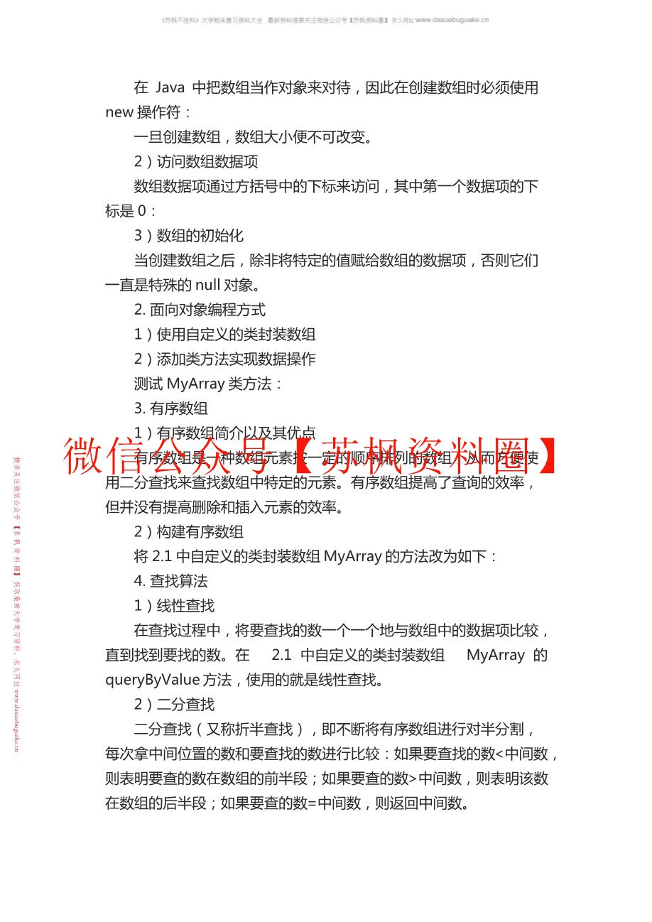 数据结构java
